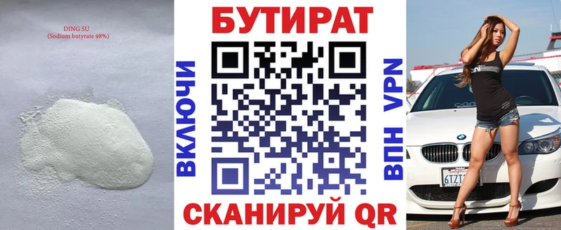 что такое   Сочи  Бутират бутик 